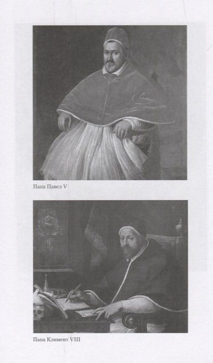 Фотография книги "Магилина: Посольство монахов-кармелитов в России. Смутное время глазами иностранцев. 1604-1612 гг."