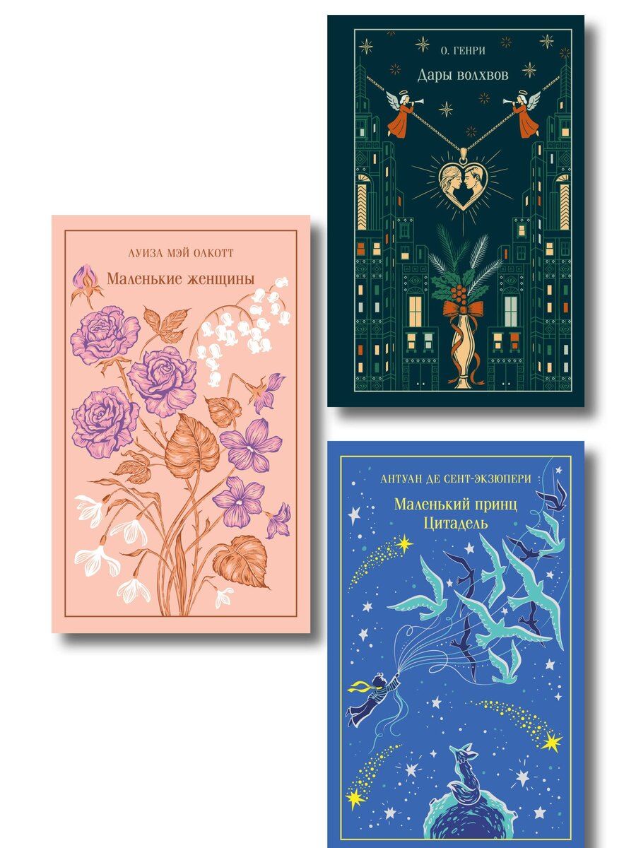 Обложка книги "Магистраль. Коллекция. Подарочный набор «Новогодний»"