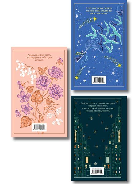 Фотография книги "Магистраль. Коллекция. Подарочный набор «Новогодний»"