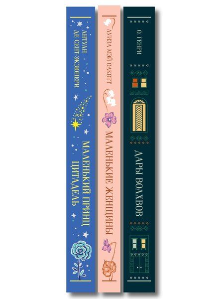 Фотография книги "Магистраль. Коллекция. Подарочный набор «Новогодний»"