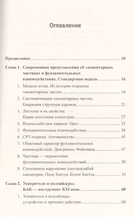 Фотография книги "Магистральные направления физики XXI века. Физика технологий будущего для будущих физиков и инженеров. Современная микрофизика. Книга 2. Выпуск №218"