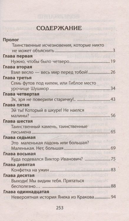 Фотография книги "Магия белого камня. Приключенческая повесть"