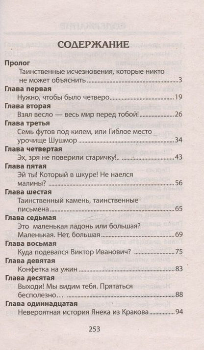 Фотография книги "Магия белого камня. Приключенческая повесть"