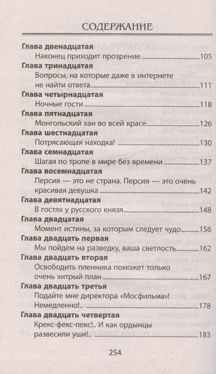 Фотография книги "Магия белого камня. Приключенческая повесть"