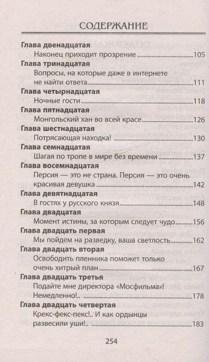 Фотография книги "Магия белого камня. Приключенческая повесть"