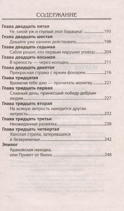 Фотография книги "Магия белого камня. Приключенческая повесть"