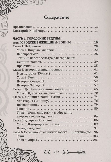 Фотография книги "Магия бесконечности. Женщины-воины в городских джунглях"