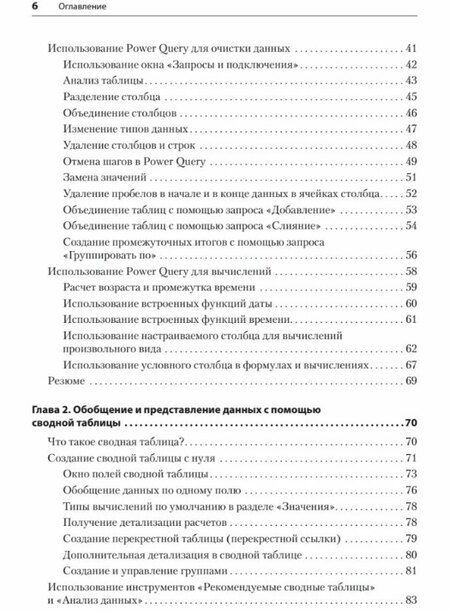 Фотография книги "Магия Excel для непрограммистов. Сводные таблицы, Power Query, дашборды и многое другое"