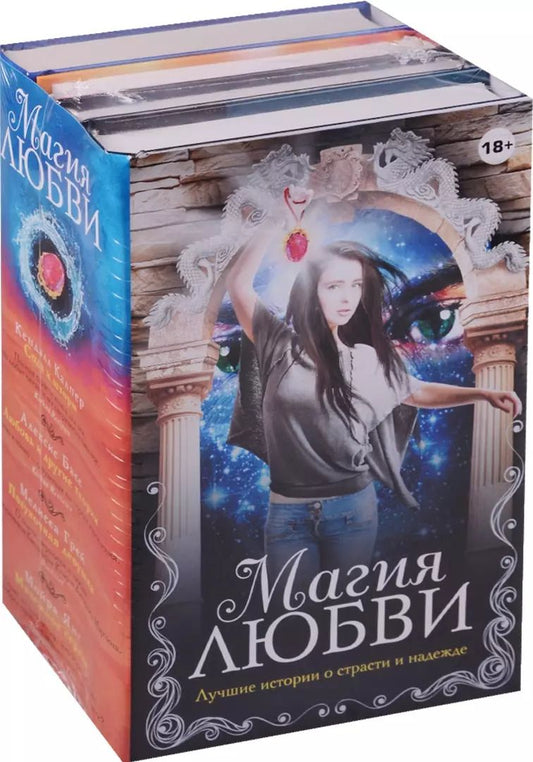 Обложка книги "Магия любви"