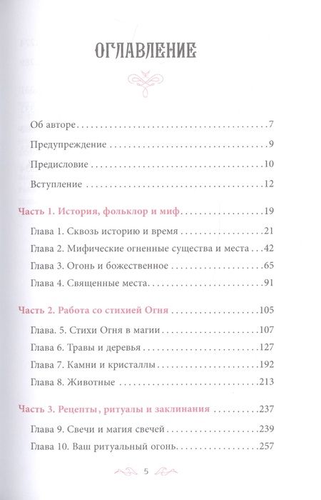 Фотография книги "Магия Огня. Все тайны стихии в одной книге"