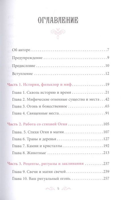 Фотография книги "Магия Огня. Все тайны стихии в одной книге"