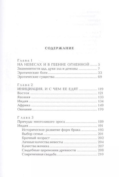 Фотография книги "Магия секса"