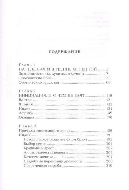 Фотография книги "Магия секса"