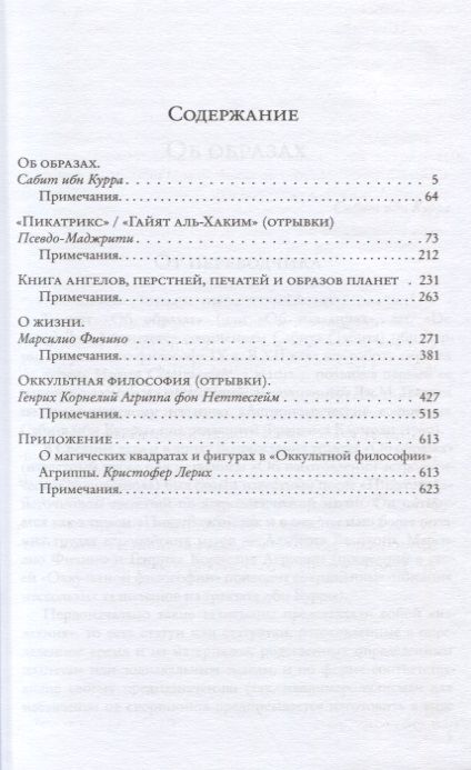 Фотография книги "Магия семи планет. Антология. В 2 томах. Том 2"