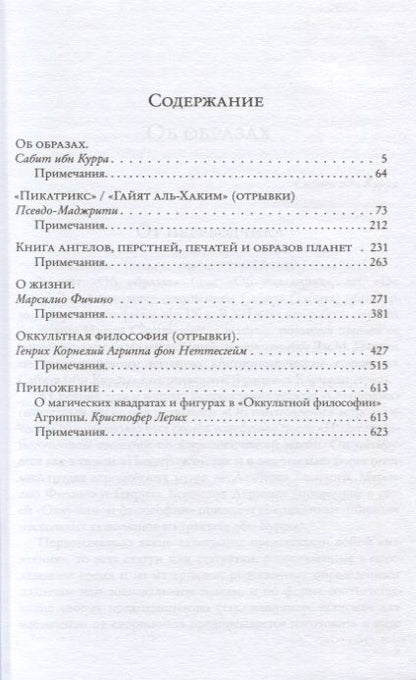 Фотография книги "Магия семи планет. Антология. В 2 томах. Том 2"