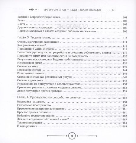 Фотография книги "Магия сигилов. Руководство по созданию колдовских символов"