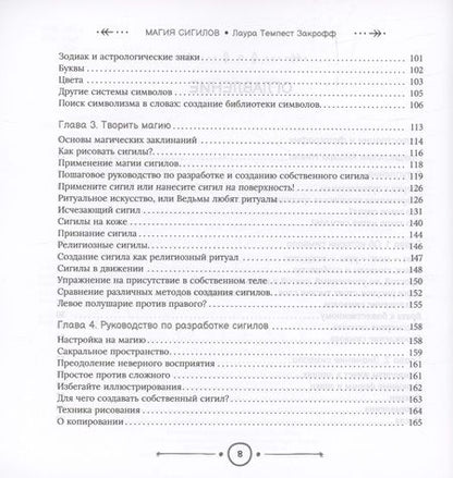 Фотография книги "Магия сигилов. Руководство по созданию колдовских символов"