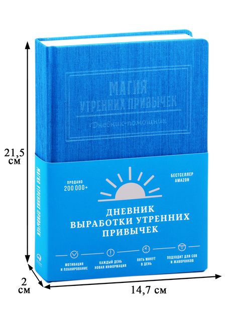 Фотография книги "Магия утренних привычек. Дневник-помощник (аквамарин)"