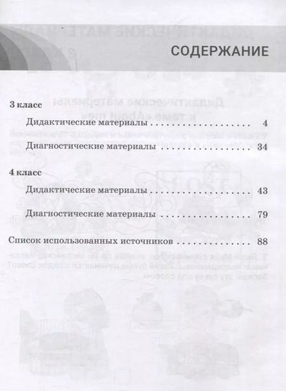 Фотография книги "Маглыш, Пониматко, Клишевич: Английский язык. 3-4 классы. Дидактические и диагностические материалы. Пособие для учащихся."