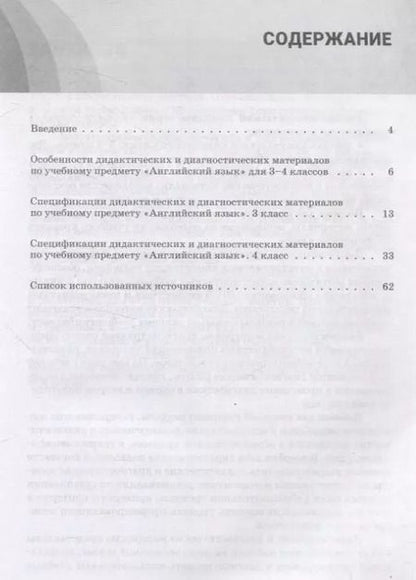Фотография книги "Маглыш, Пониматко, Клишевич: Английский язык. 3-4 классы. Дидактические и диагностические материалы. Пособие для учителей."