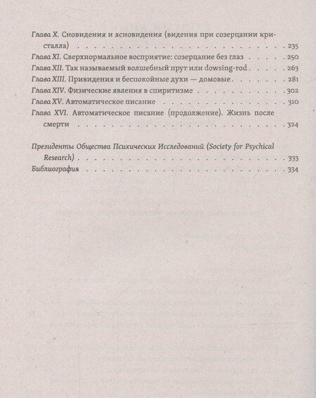Фотография книги "Магнетизм и гипнотизм. Загадочные явления человеческой психики"