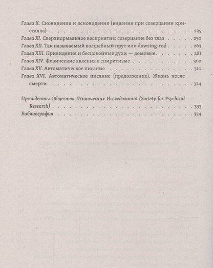 Фотография книги "Магнетизм и гипнотизм. Загадочные явления человеческой психики"