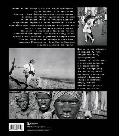 Фотография книги "Магни, Сантини, Чератти: Легендарные фотографы современности и их шедевры"
