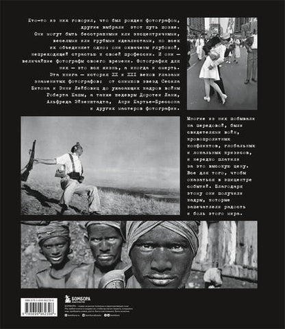 Фотография книги "Магни, Сантини, Чератти: Легендарные фотографы современности и их шедевры"