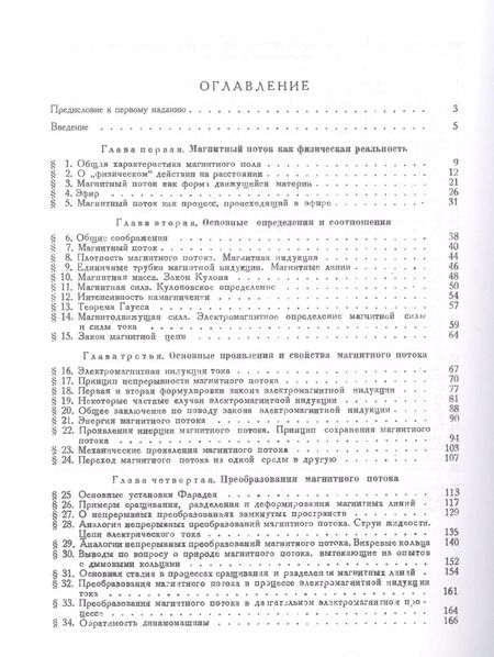 Фотография книги "Магнитный поток и его преобразования (2 изд) (Ф-МНаслФЭ) Миткевич"