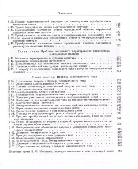 Фотография книги "Магнитный поток и его преобразования (2 изд) (Ф-МНаслФЭ) Миткевич"