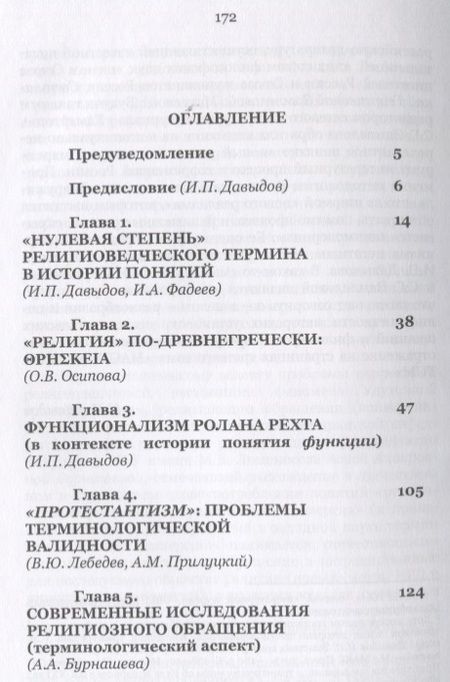 Фотография книги "Magnum Ignotum. Том 3. История понятий. К 10-летию со дня кончины Райнхарта Козеллека. Коллективная монография"