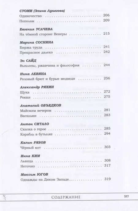 Фотография книги "Magnum opus: сборник рассказов и малых повестей"