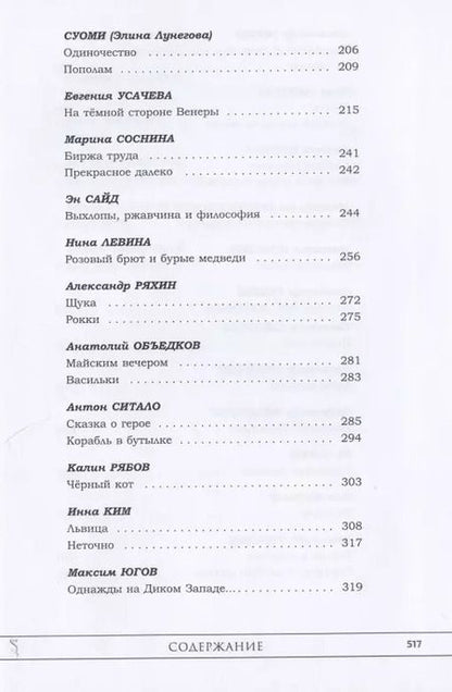 Фотография книги "Magnum opus: сборник рассказов и малых повестей"