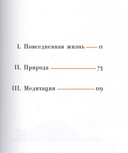 Фотография книги "Магнус Фрид: Оставаться спокойным, когда все вокруг спешат"
