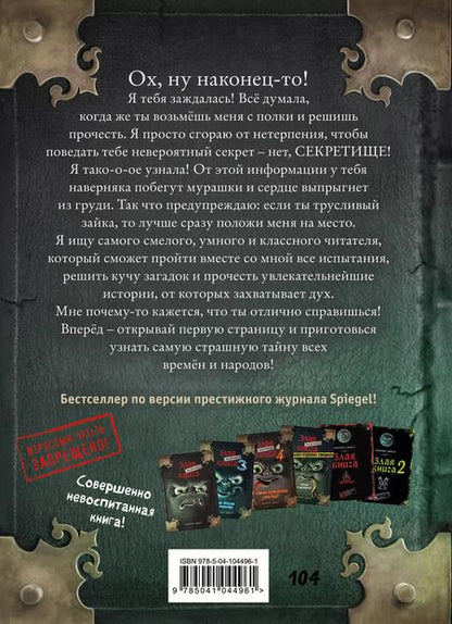 Фотография книги "Магнус Мист: Маленькая злая книга 2"