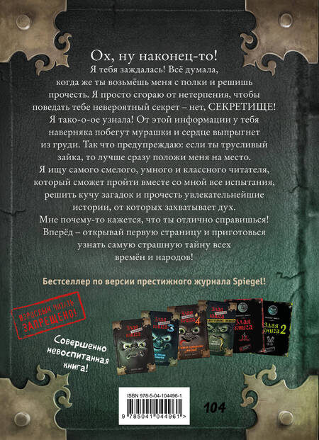 Фотография книги "Магнус Мист: Маленькая злая книга 2"