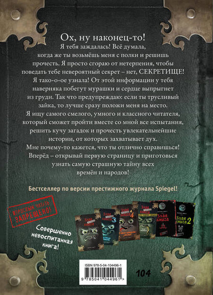 Фотография книги "Магнус Мист: Маленькая злая книга 2"