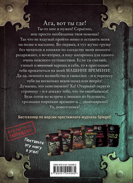 Фотография книги "Магнус Мист: Маленькая злая книга 3"