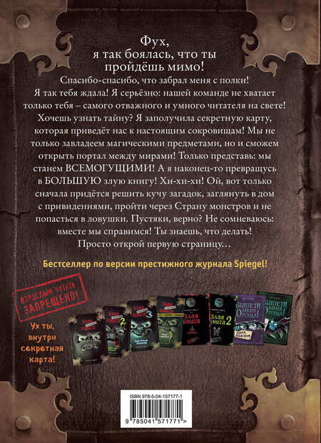 Фотография книги "Магнус Мист: Маленькая злая книга 4"