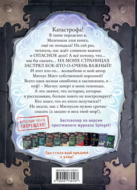 Фотография книги "Магнус Мист: Маленькая злая книга 5"