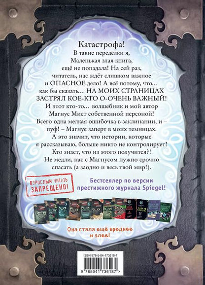 Фотография книги "Магнус Мист: Маленькая злая книга 5"