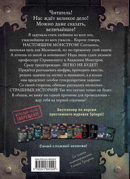 Фотография книги "Магнус Мист: Маленькая злая книга 6"
