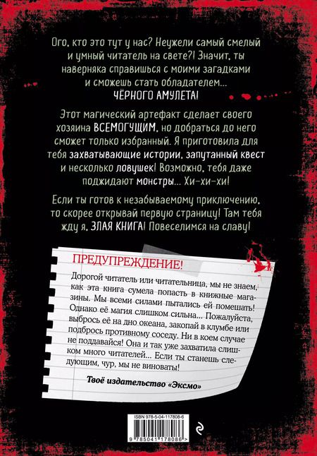 Фотография книги "Магнус Мист: Злая книга"