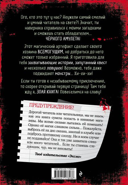 Фотография книги "Магнус Мист: Злая книга"