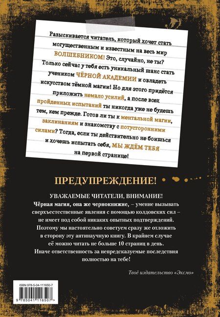 Фотография книги "Магнус Мист: Злая книга 3"