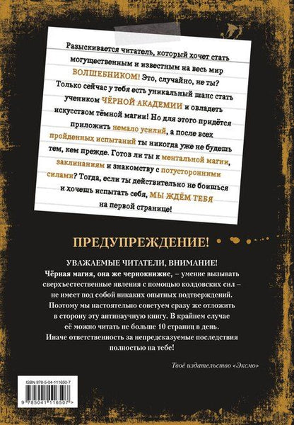 Фотография книги "Магнус Мист: Злая книга 3"