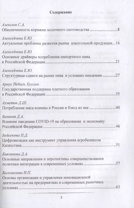 Фотография книги "Магомед Магомедов: Современные экономические проблемы: сборник научных трудов по итогам круглого стола с международным участием"