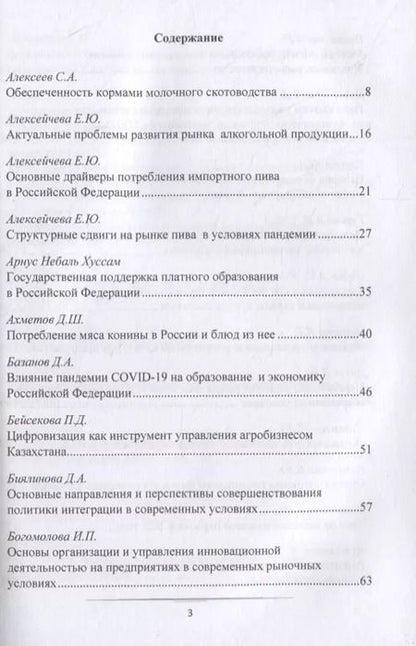 Фотография книги "Магомед Магомедов: Современные экономические проблемы: сборник научных трудов по итогам круглого стола с международным участием"