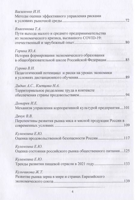 Фотография книги "Магомед Магомедов: Современные экономические проблемы: сборник научных трудов по итогам круглого стола с международным участием"