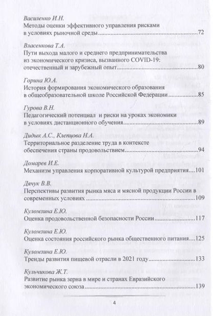 Фотография книги "Магомед Магомедов: Современные экономические проблемы: сборник научных трудов по итогам круглого стола с международным участием"